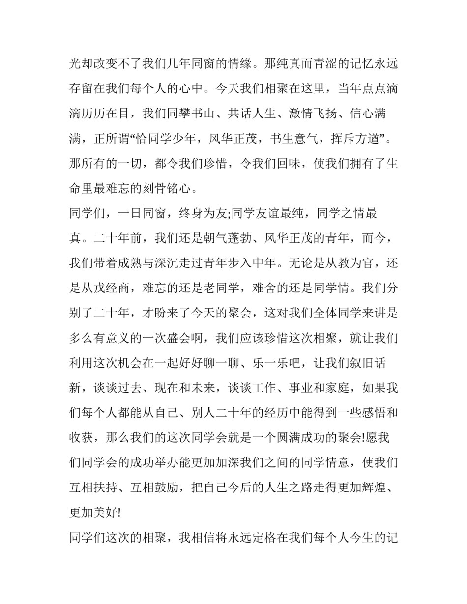 2023年同学聚会演讲稿(汇总12篇)_第2页