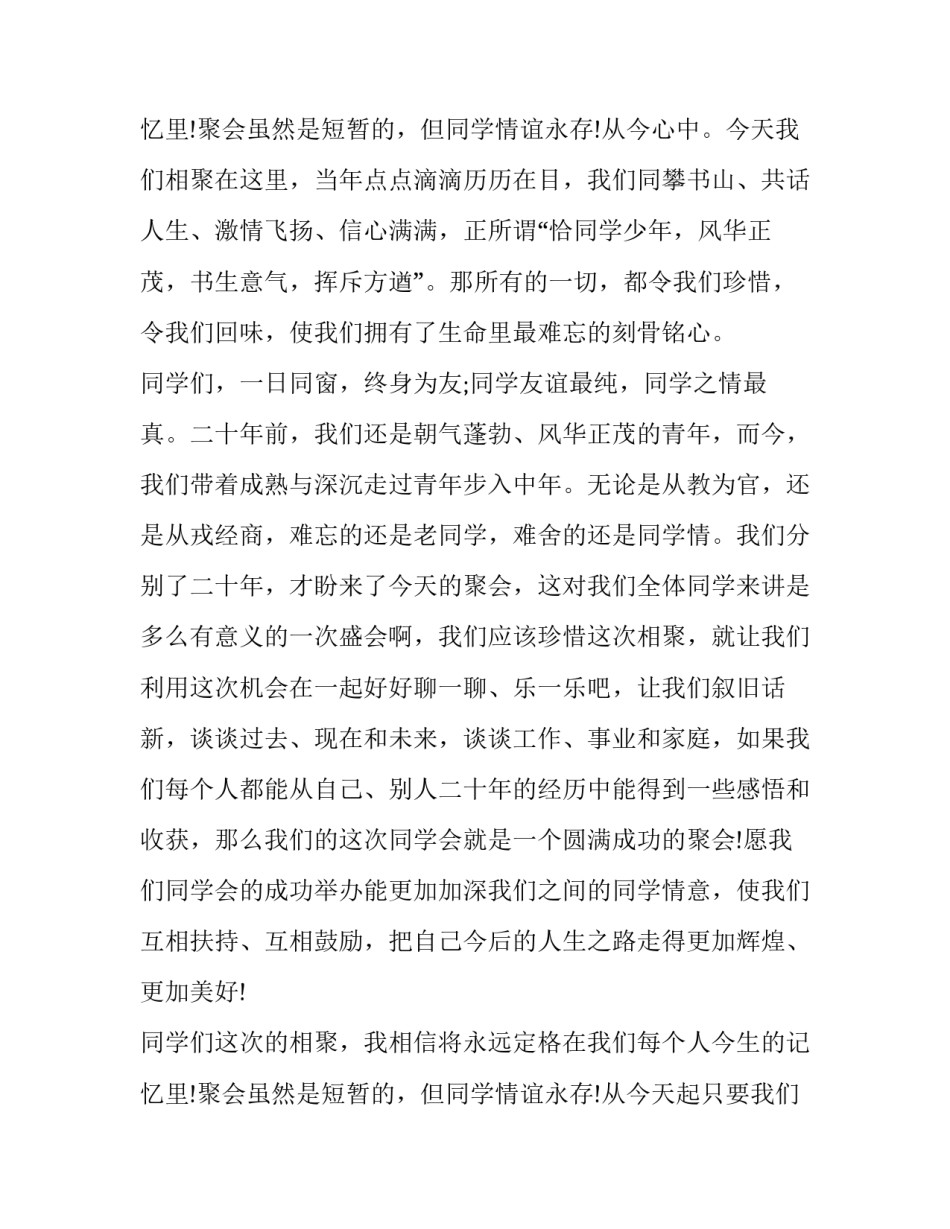 2023年同学聚会演讲稿(汇总12篇)_第3页