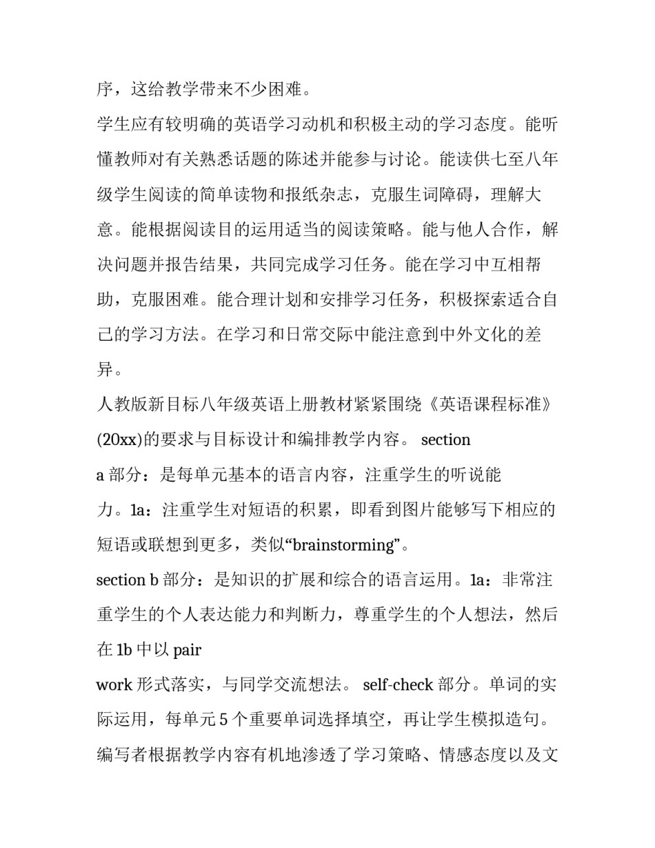 2023年初二英语教学工作计划个人(精选9篇)_第2页