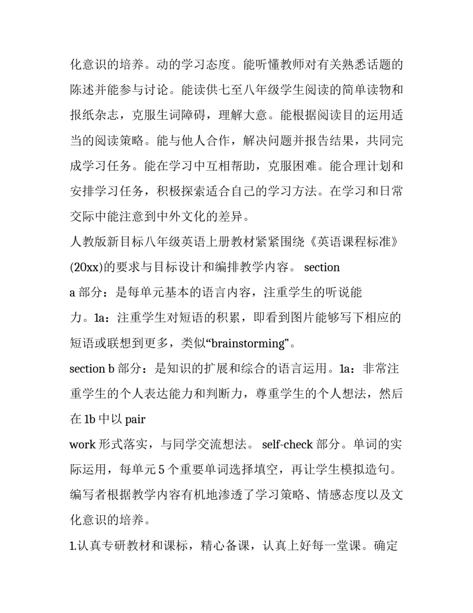 2023年初二英语教学工作计划个人(精选9篇)_第3页