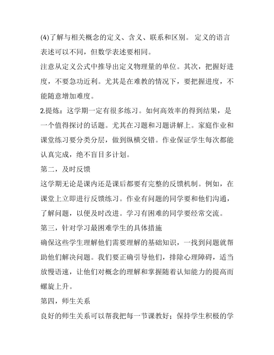 2023年高二物理教学计划学情分析 高二物理教学计划第二学期沪科版(12篇)_第2页