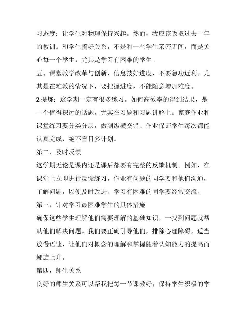 2023年高二物理教学计划学情分析 高二物理教学计划第二学期沪科版(12篇)_第3页