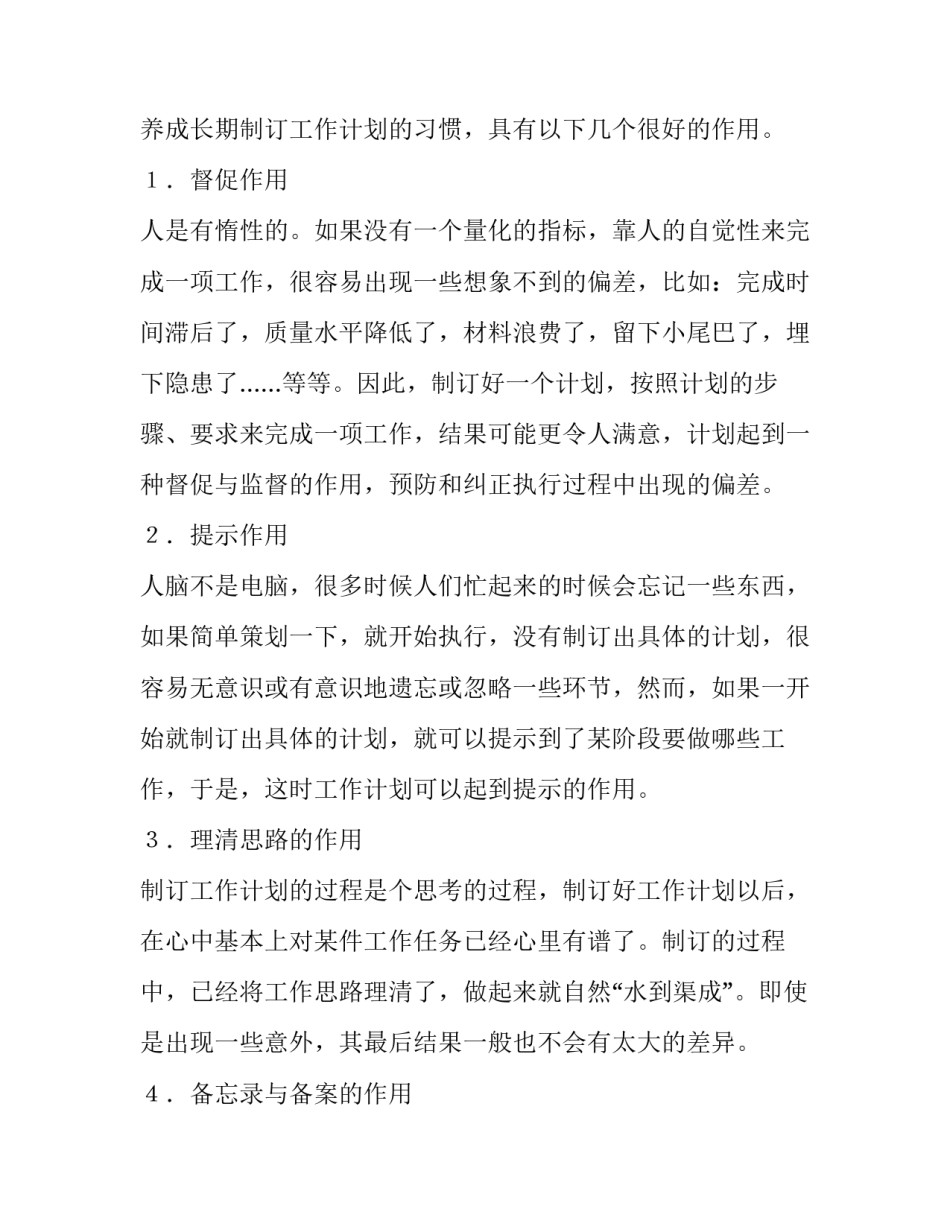 2023年工作计划的重要性 工作计划重要性(实用8篇)_第2页