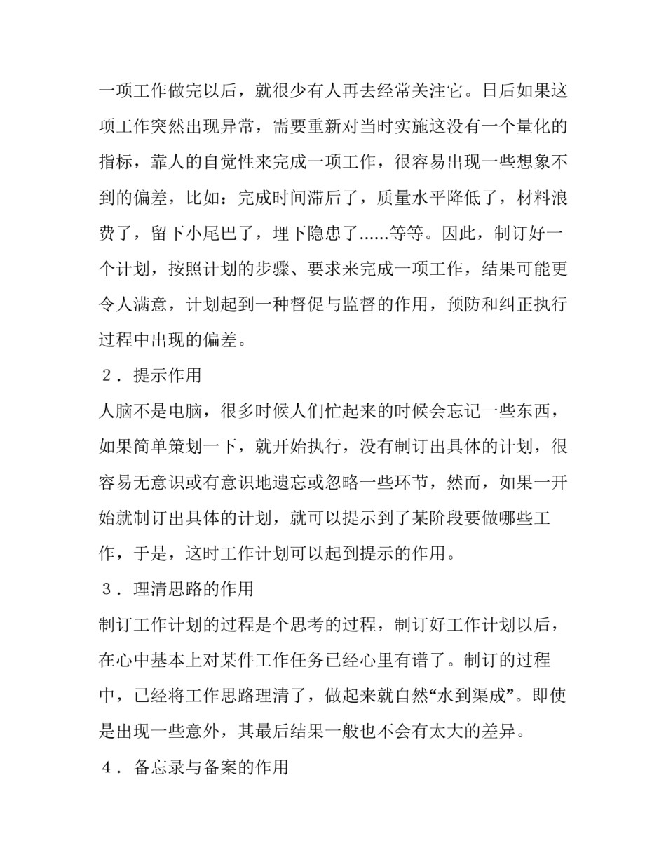 2023年工作计划的重要性 工作计划重要性(实用8篇)_第3页
