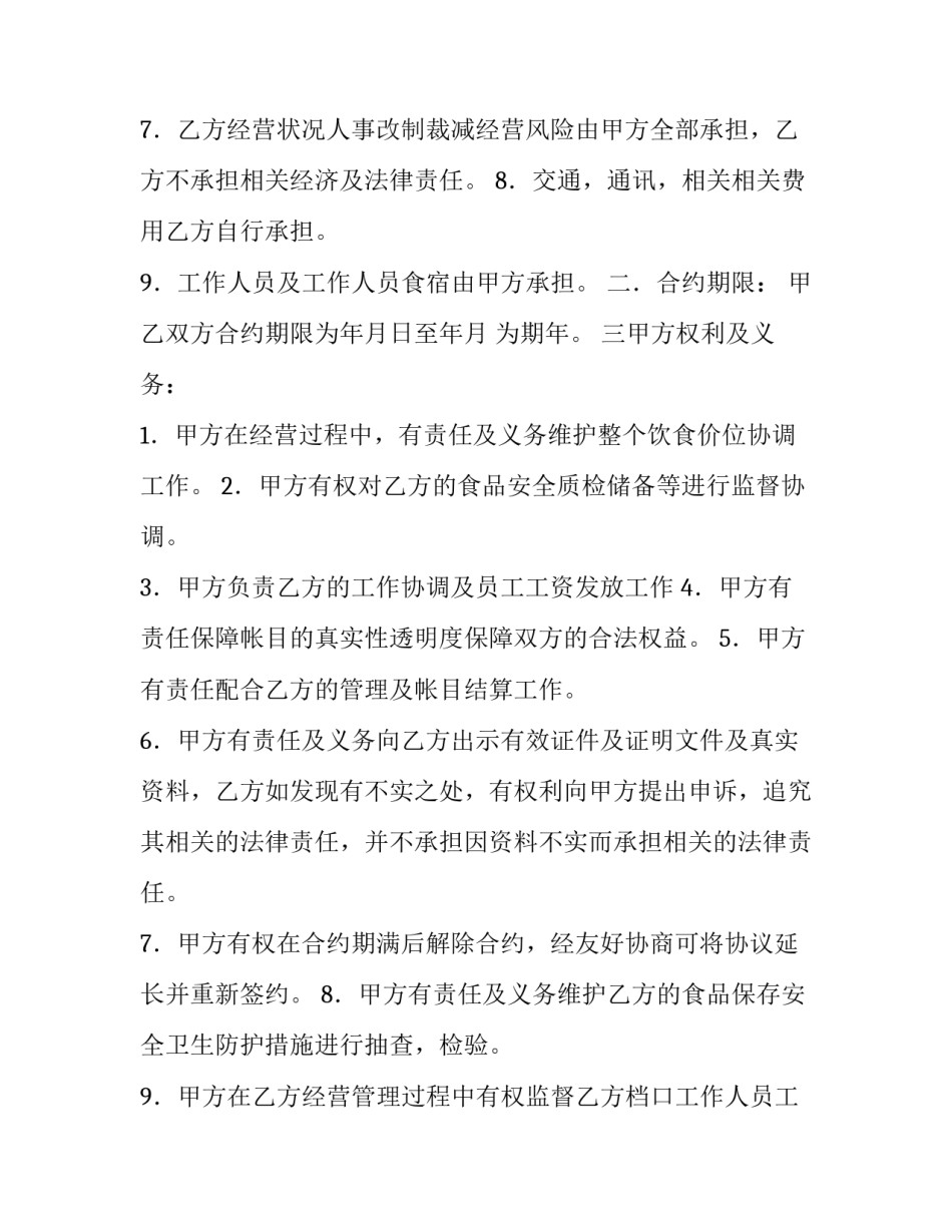 最新车辆合作经营协议书 砂石场合作经营协议书(八篇)_第2页