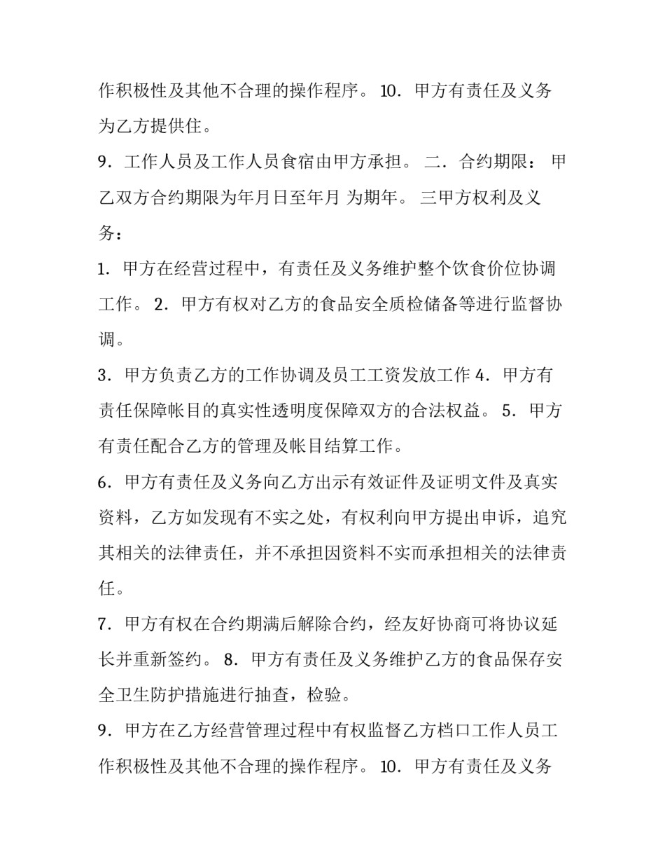 最新车辆合作经营协议书 砂石场合作经营协议书(八篇)_第3页