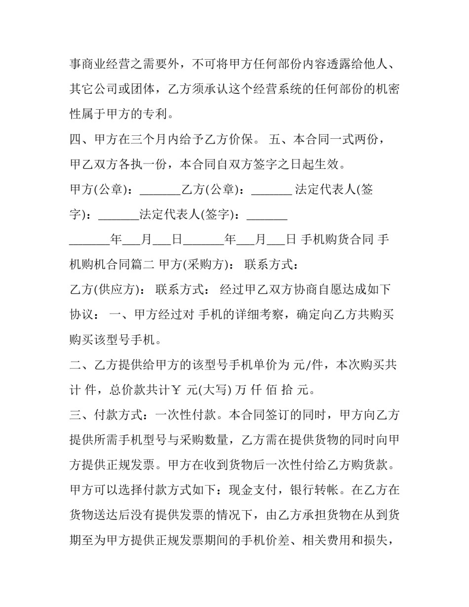 手机购货合同 手机购机合同(3篇)_第3页