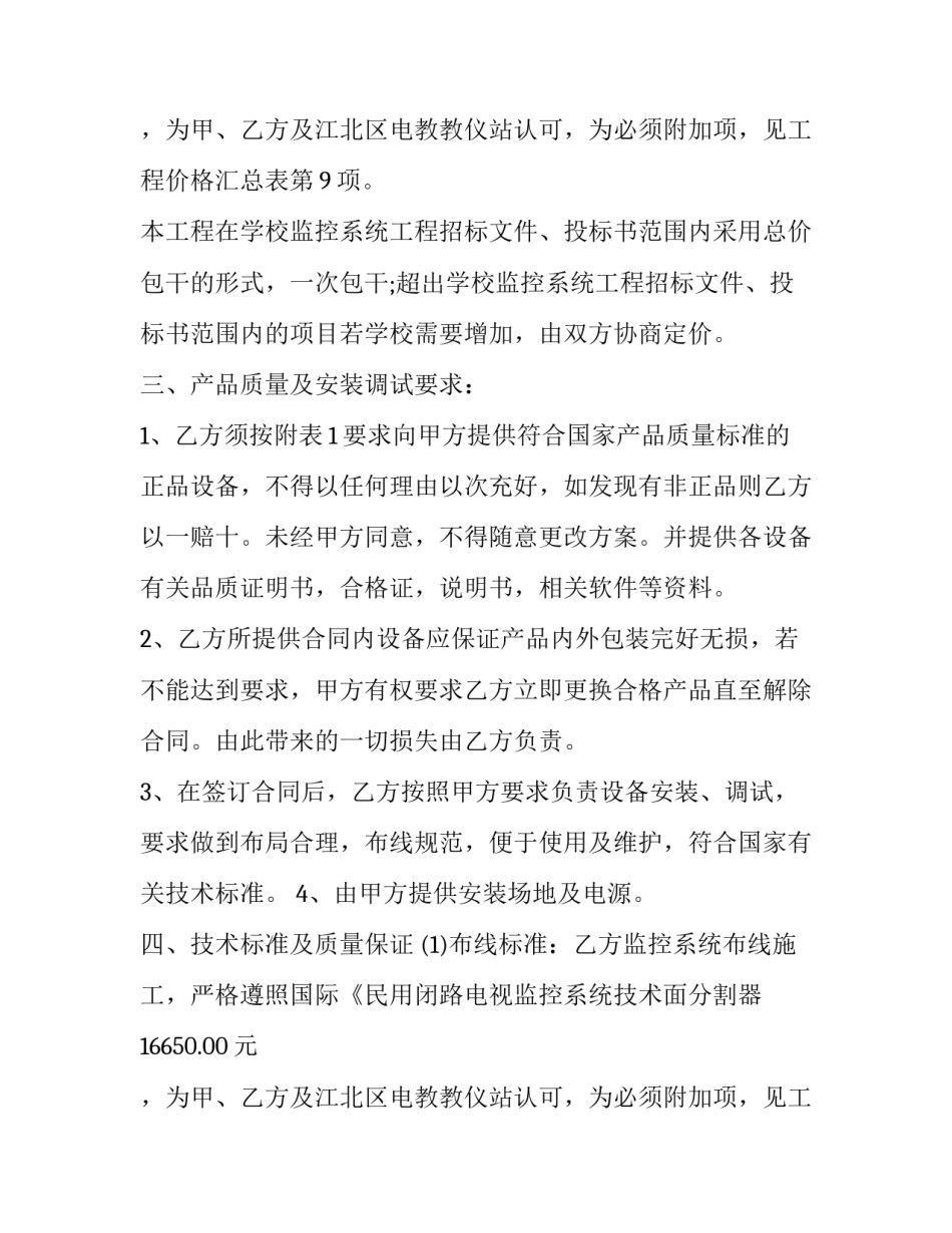 安防监控工程合同书 监控设备合同书(23篇)_第2页