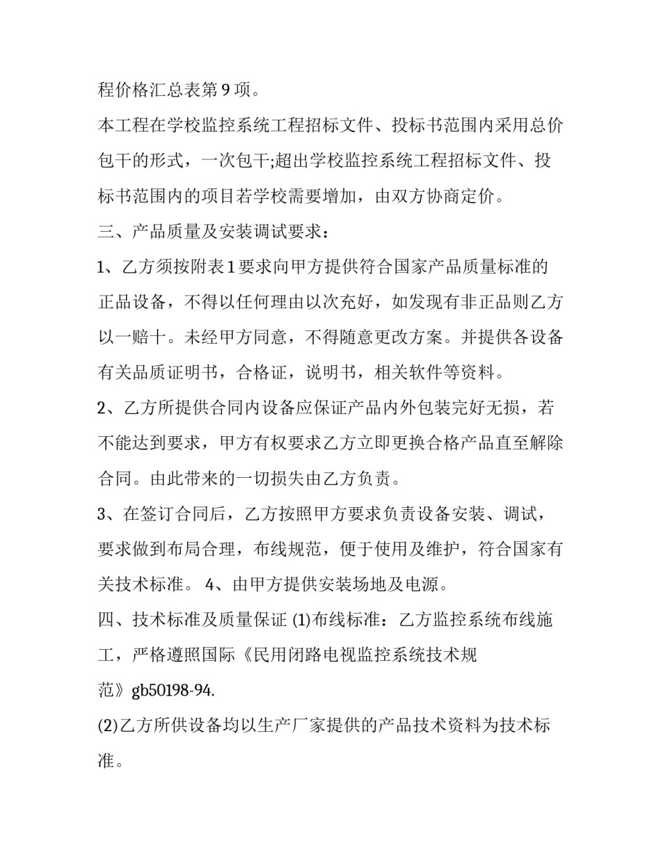 安防监控工程合同书 监控设备合同书(23篇)_第3页