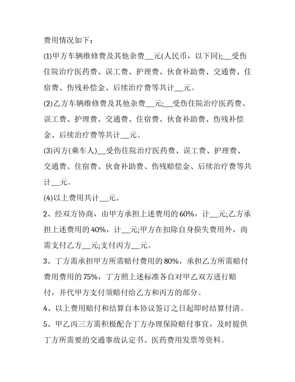 交通事故协议书范本_第3页