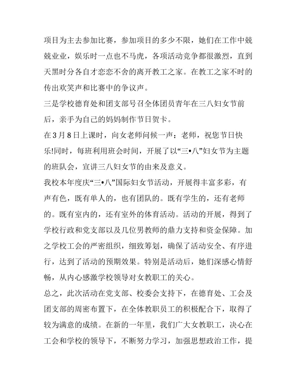 2023年校园三八妇女节活动总结 校园三八妇女节活动方案(13篇)_第2页