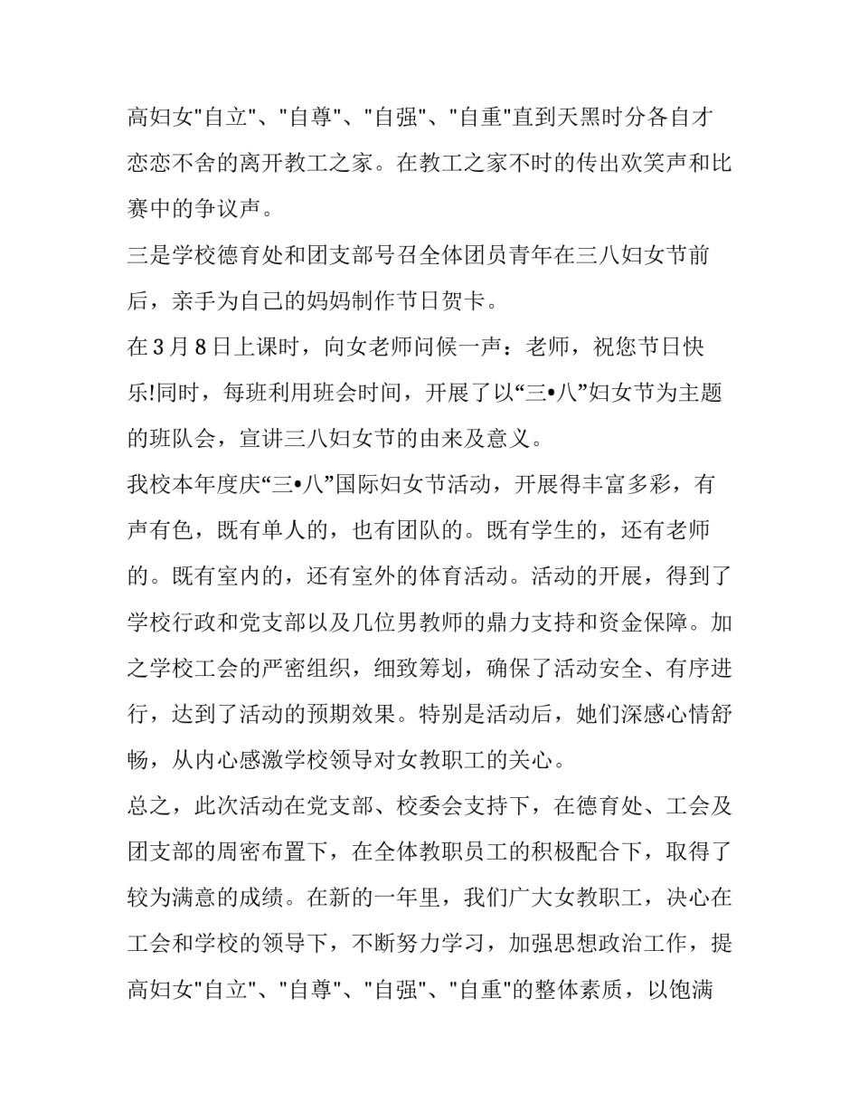 2023年校园三八妇女节活动总结 校园三八妇女节活动方案(13篇)_第3页