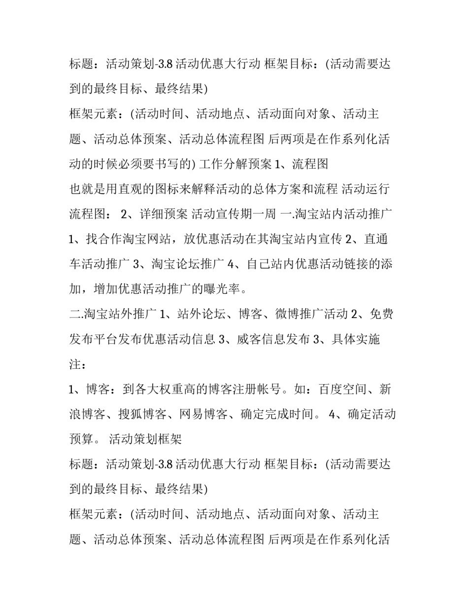 2023年策划书word(24篇)_第2页