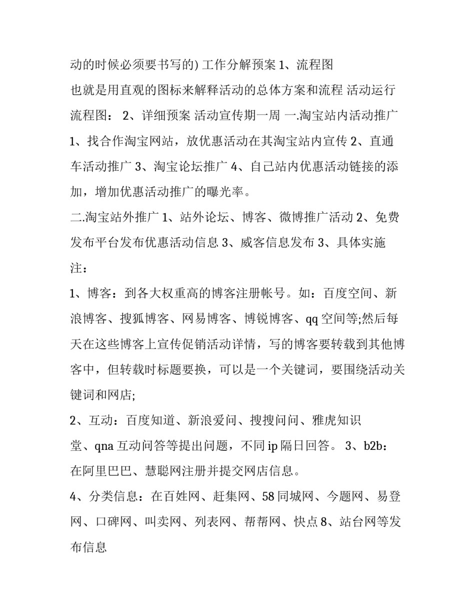 2023年策划书word(24篇)_第3页