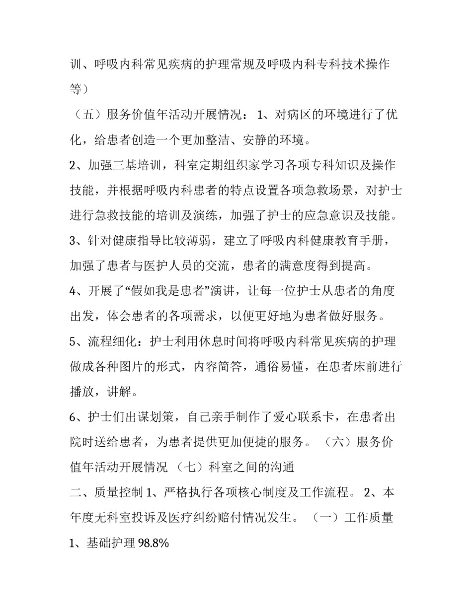 2023年县医院护士长述职报告 医院护士长述职报告(通用12篇)_第2页