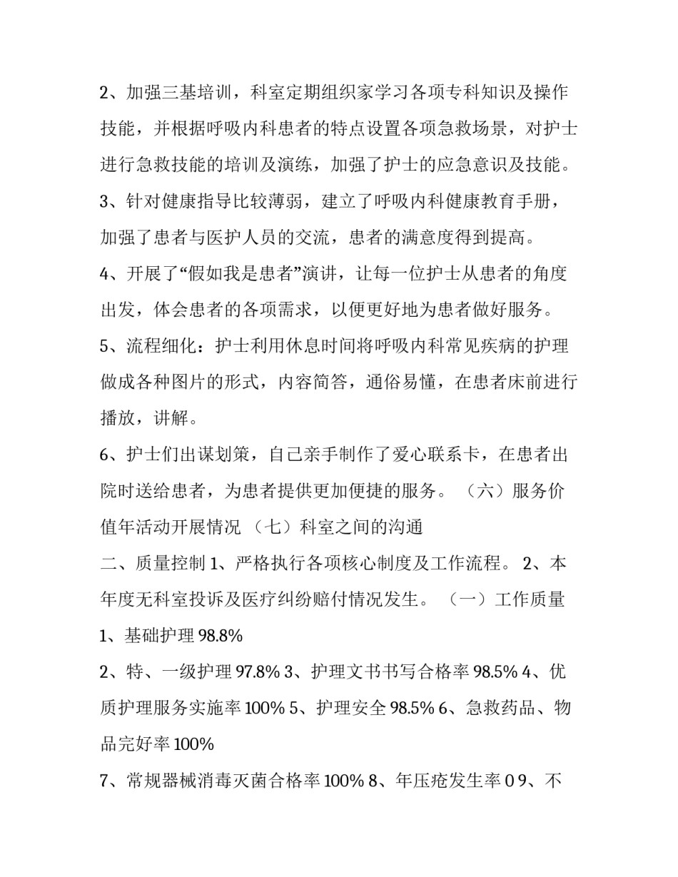 2023年县医院护士长述职报告 医院护士长述职报告(通用12篇)_第3页