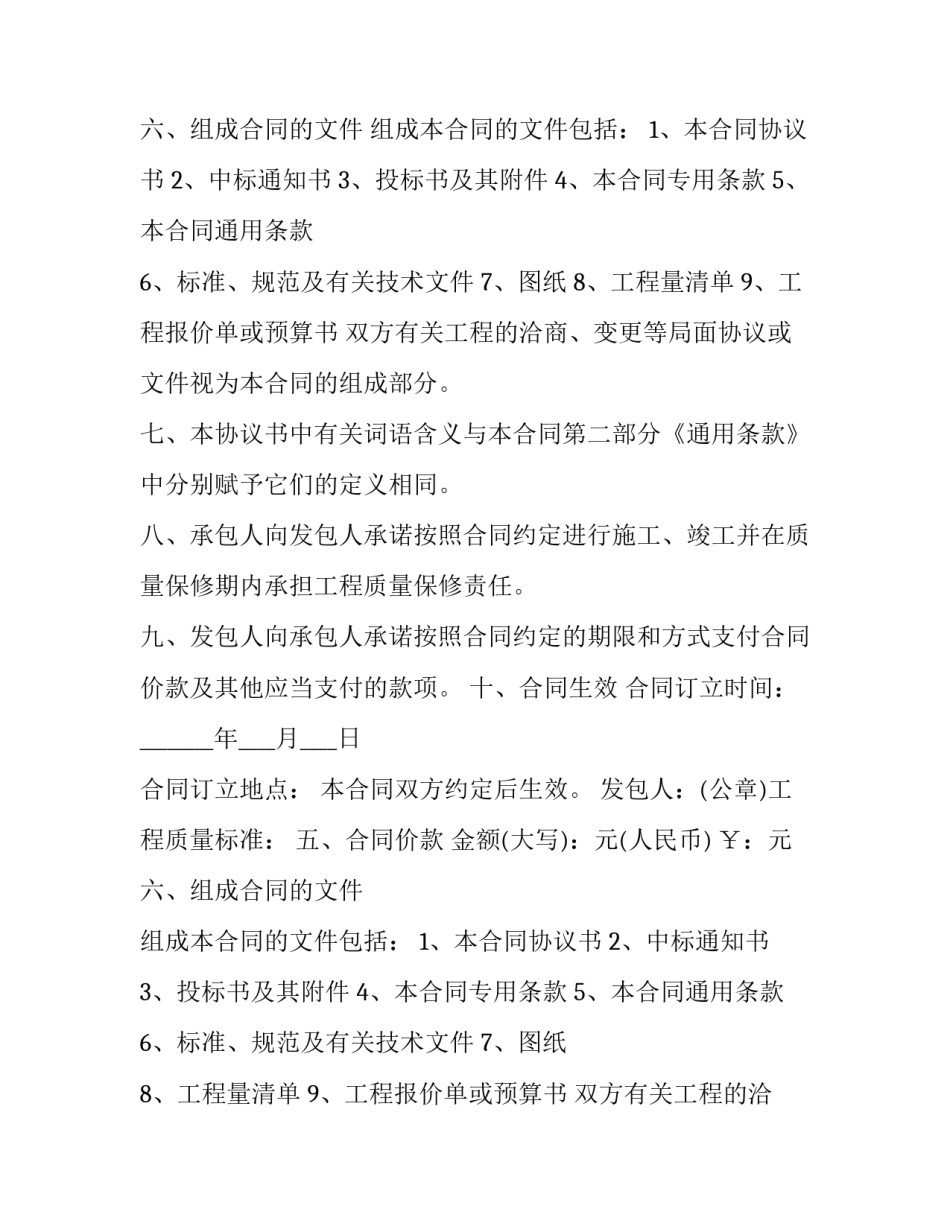 建筑承包协议书范本 建筑承包协议书范本图片(15篇)_第2页
