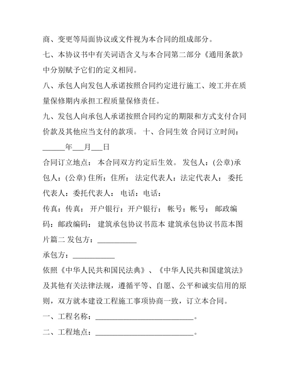 建筑承包协议书范本 建筑承包协议书范本图片(15篇)_第3页