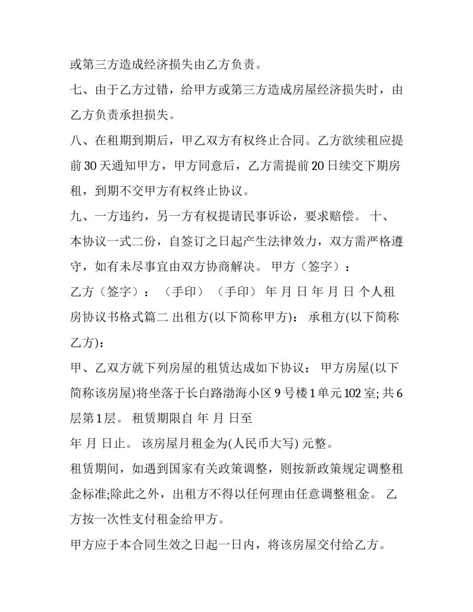 2023年个人租房协议书格式(15篇)_第3页