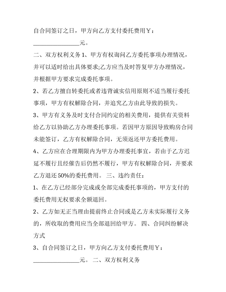 2023年落户购房买卖合同怎么写 落户需要购房合同(十三篇)_第2页