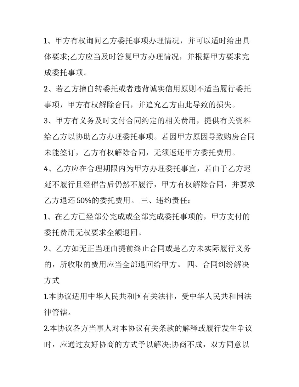 2023年落户购房买卖合同怎么写 落户需要购房合同(十三篇)_第3页