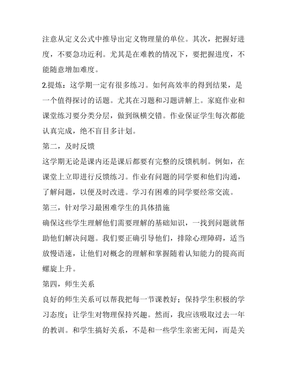 2023年高二物理教学计划必修三(12篇)_第2页