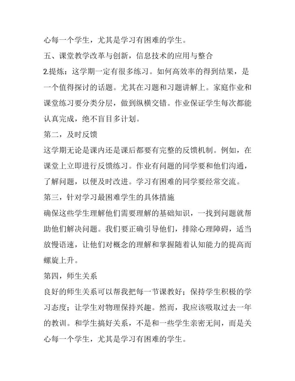 2023年高二物理教学计划必修三(12篇)_第3页