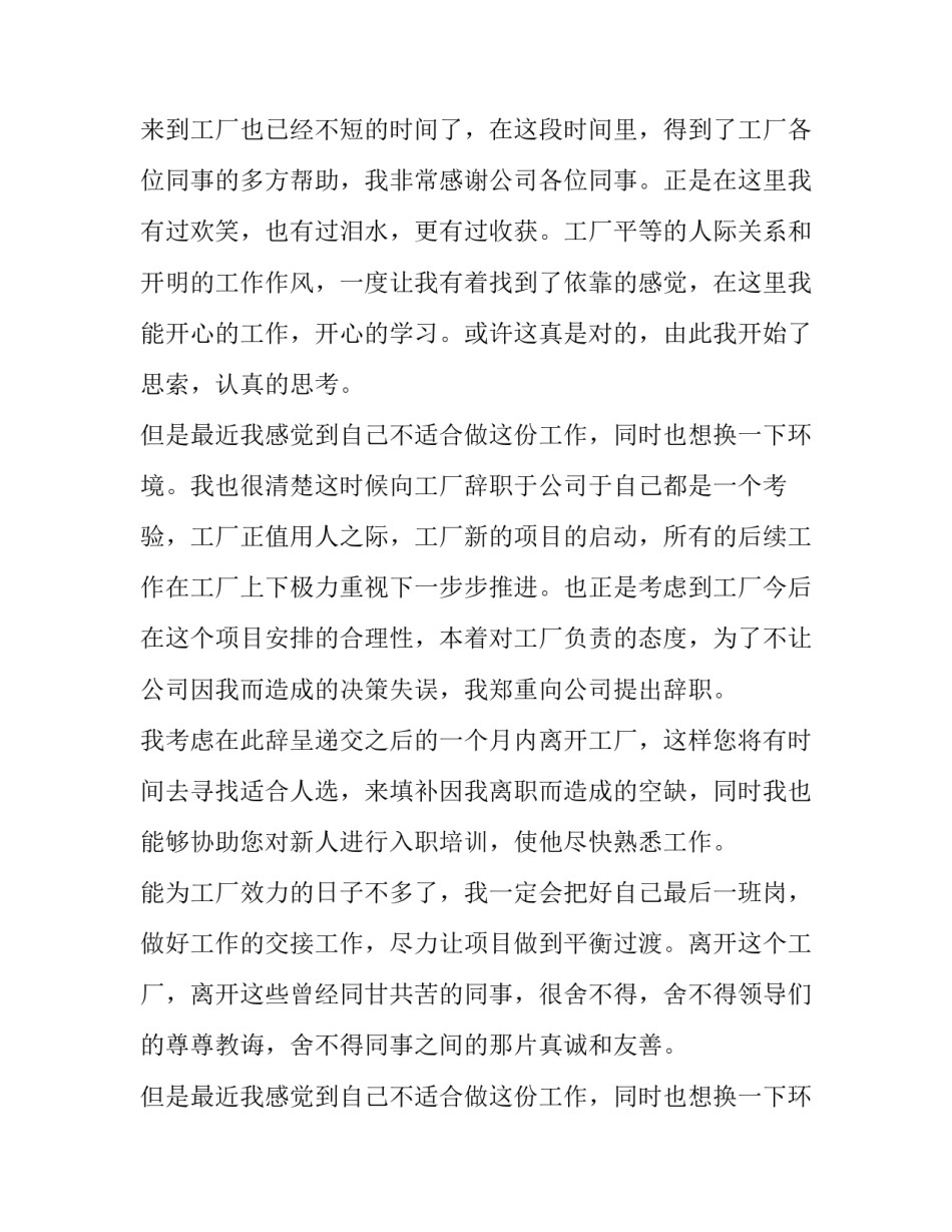 2023年工厂员工个人原因辞职报告 厂里个人原因辞职信20字(6篇)_第2页