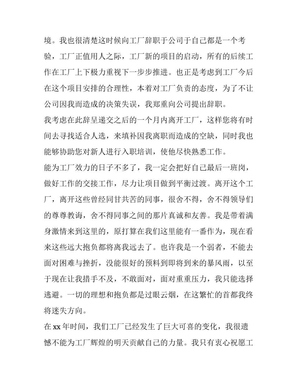 2023年工厂员工个人原因辞职报告 厂里个人原因辞职信20字(6篇)_第3页