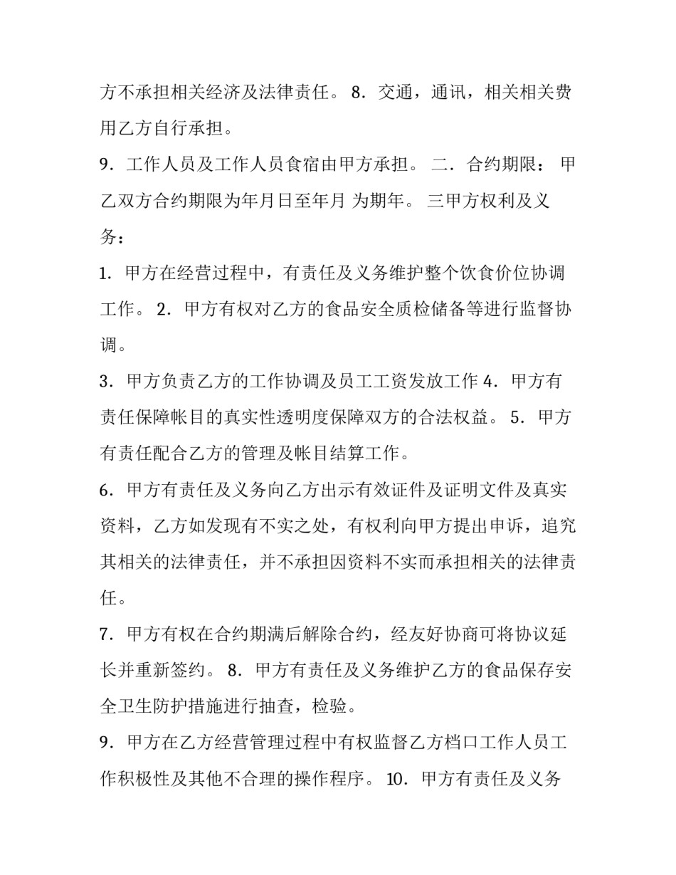 最新茶楼合作经营协议书(8篇)_第2页