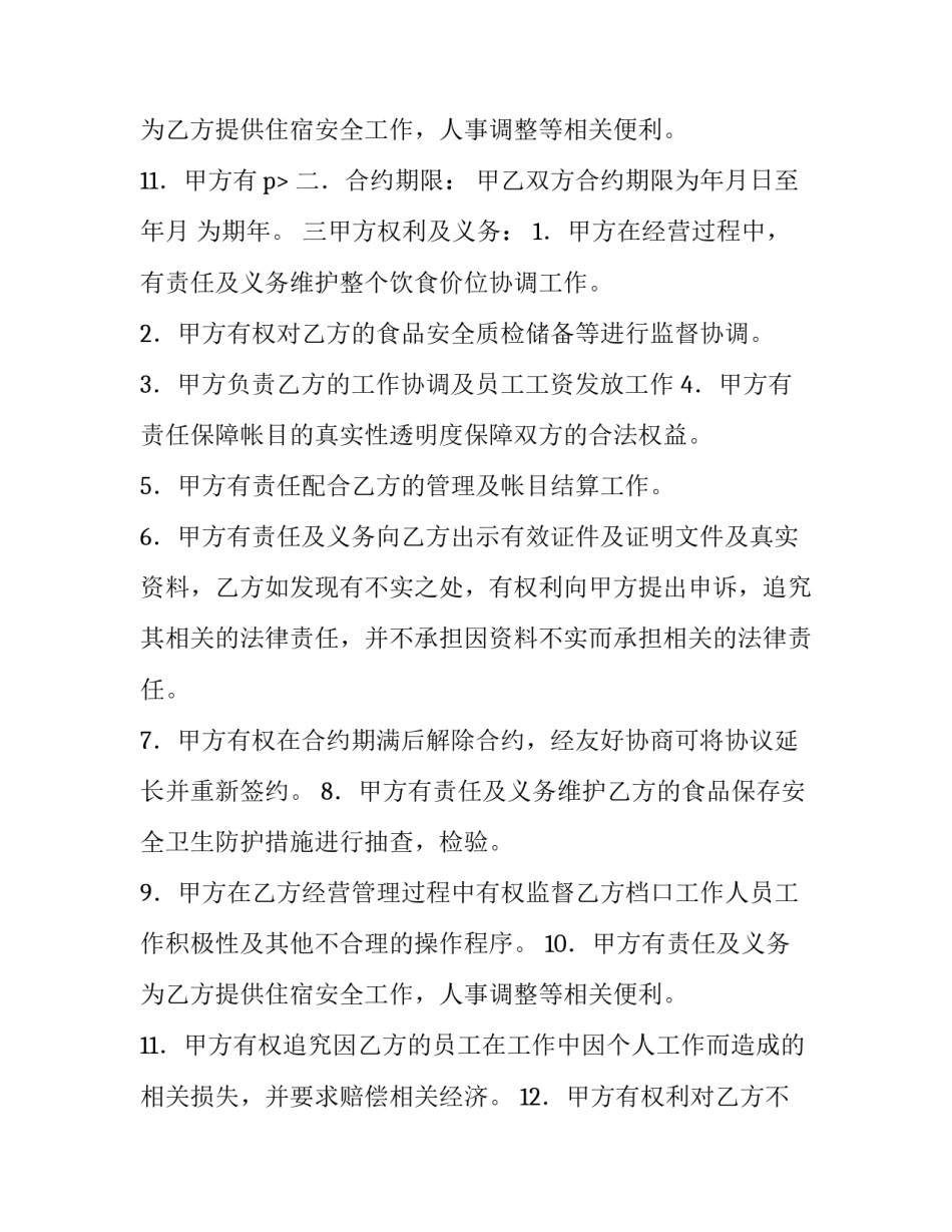 最新茶楼合作经营协议书(8篇)_第3页