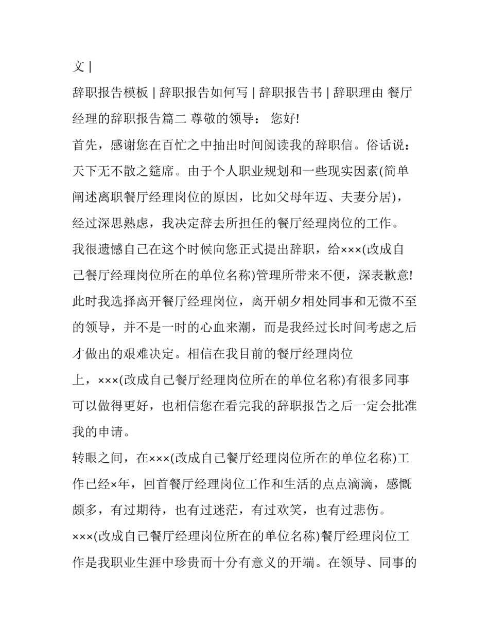 最新餐厅经理的辞职报告(优质9篇)_第3页