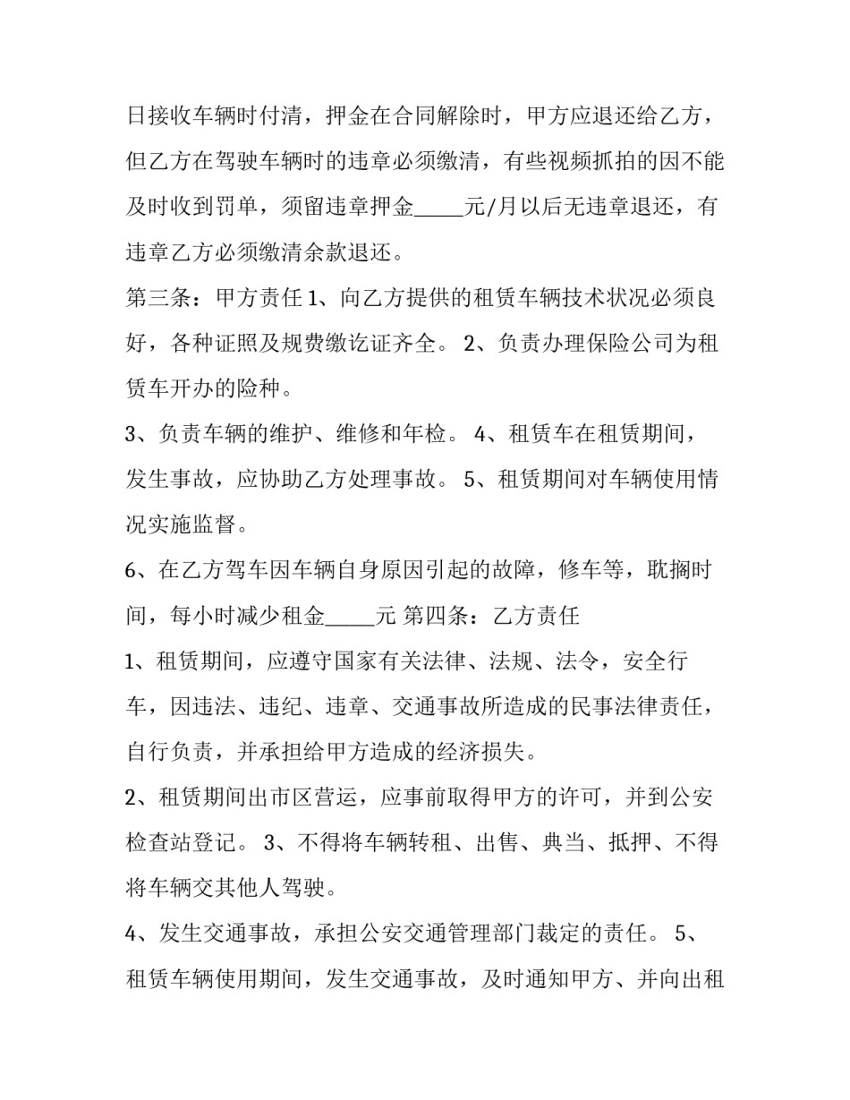 2023年出租汽车租赁合同 2023年租赁合同(三篇)_第3页