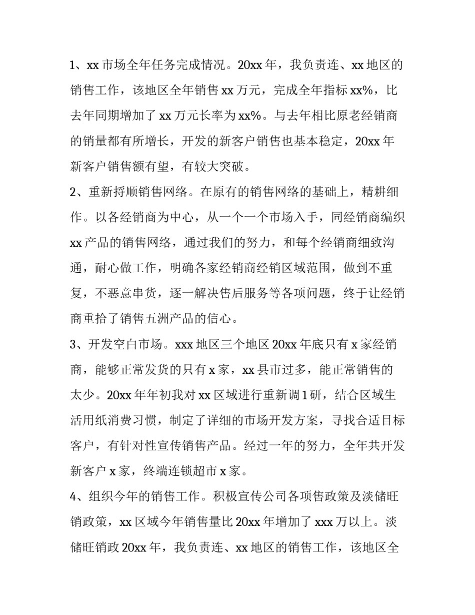 最新个人述职报告合集 经典个人述职报告合集(优质8篇)_第2页