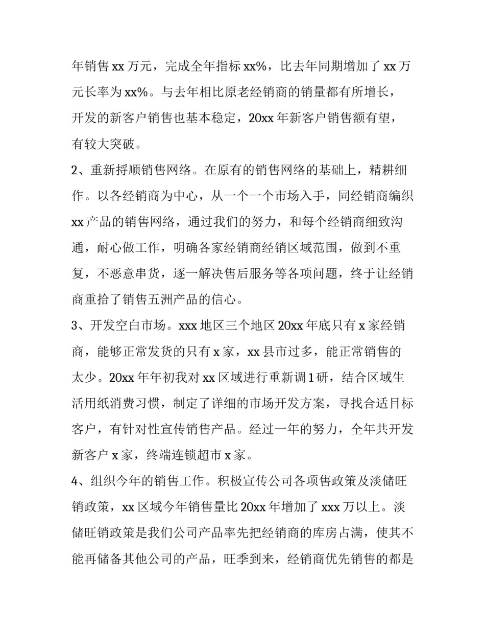 最新个人述职报告合集 经典个人述职报告合集(优质8篇)_第3页