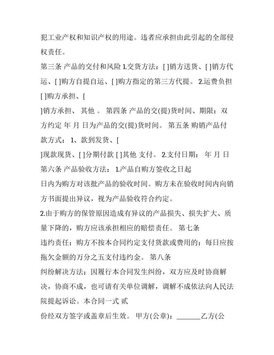 电梯配件销售合同 电梯配件销售合同范本(三篇)_第3页