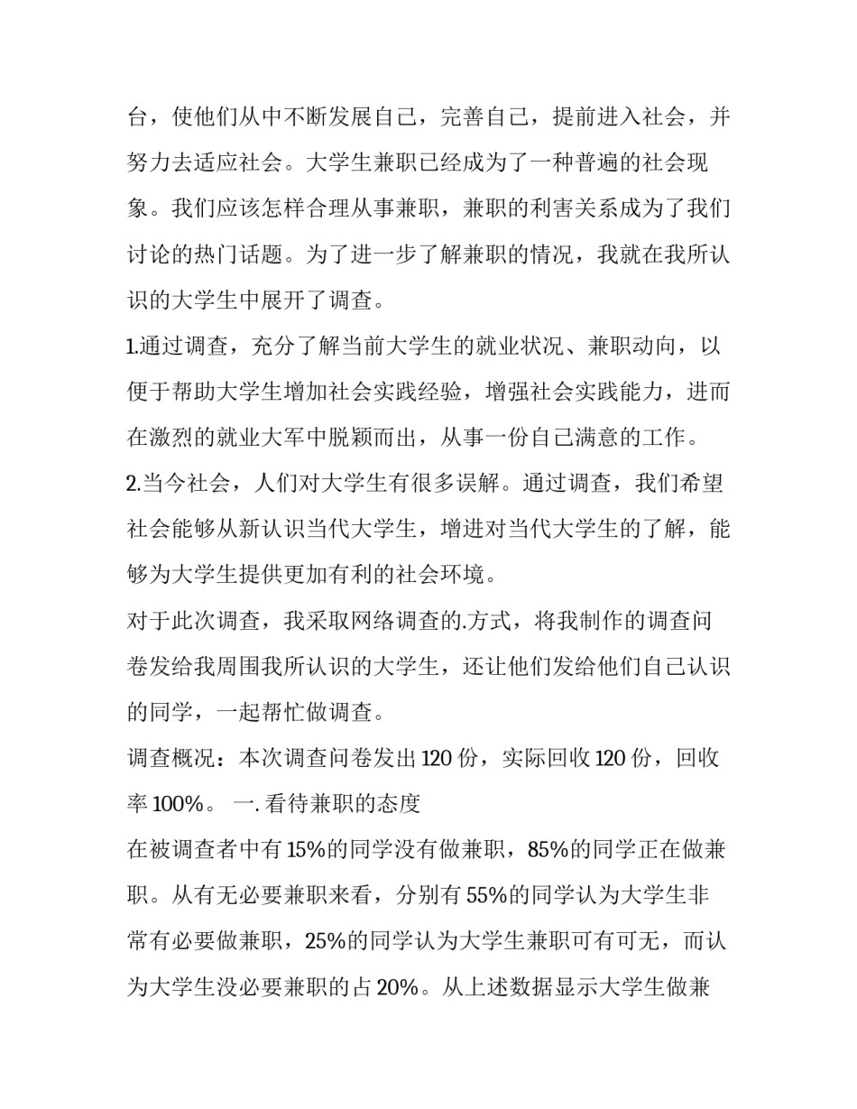 最新思想政治理论课社会实践报告十网(实用13篇)_第2页