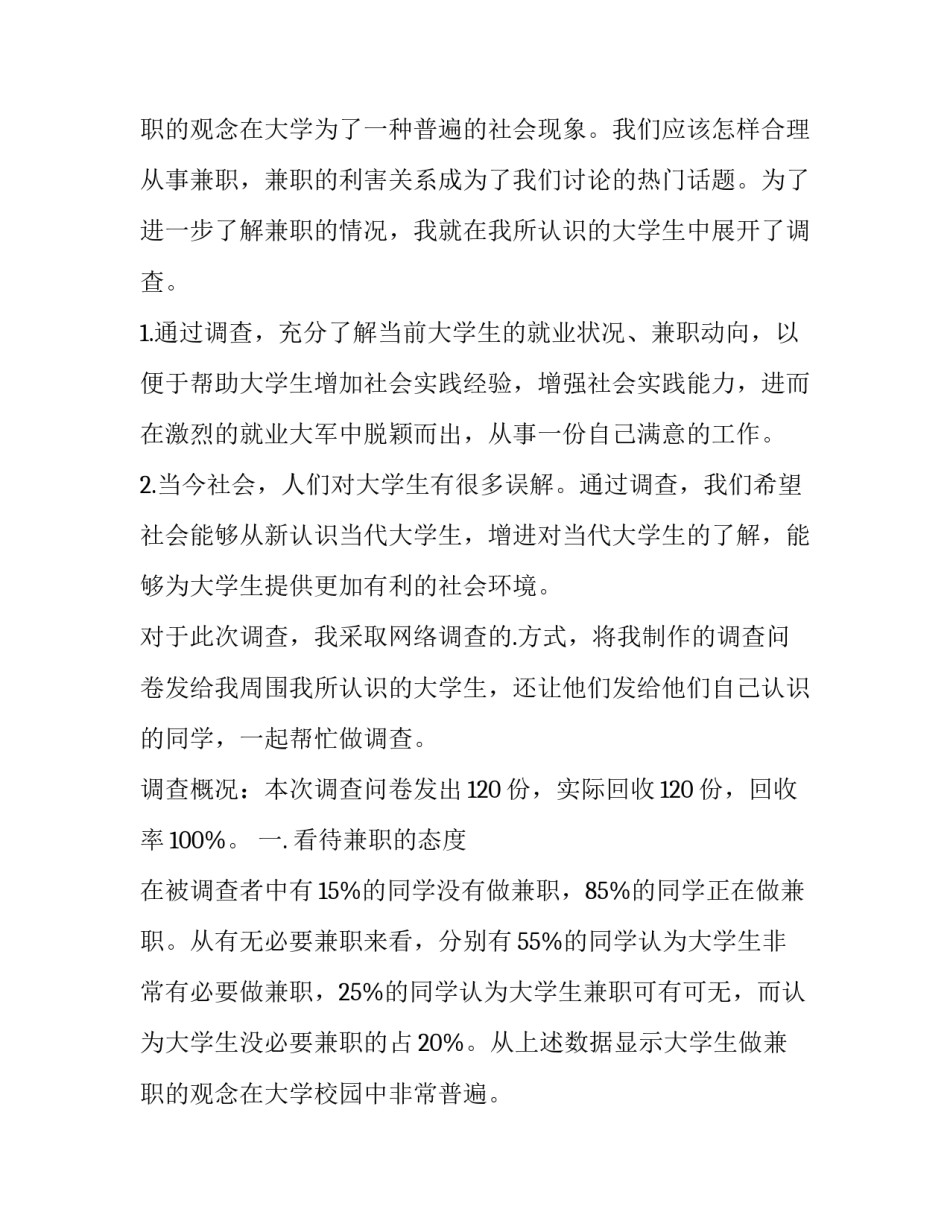 最新思想政治理论课社会实践报告十网(实用13篇)_第3页