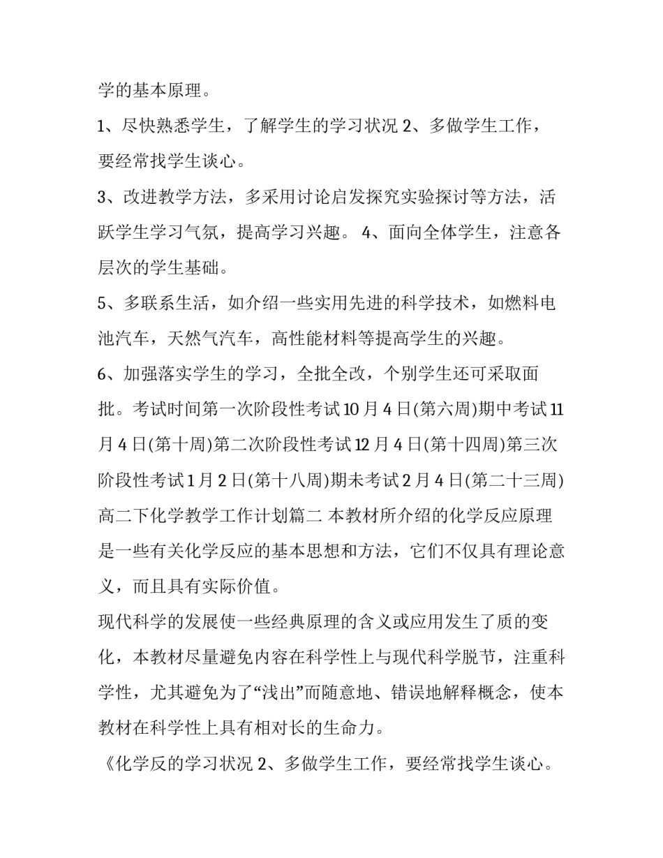 高二下化学教学工作计划(9篇)_第2页