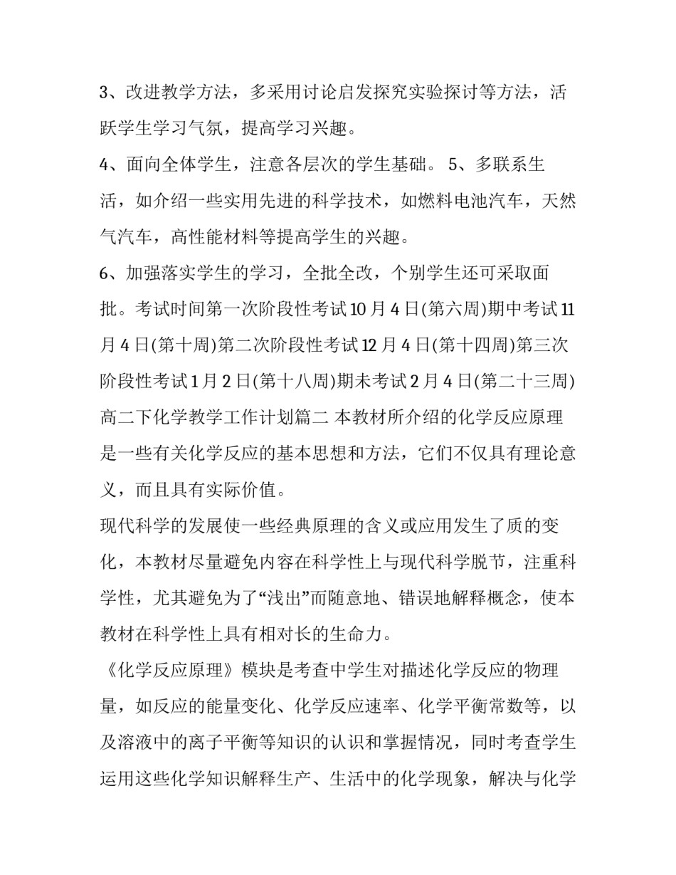 高二下化学教学工作计划(9篇)_第3页