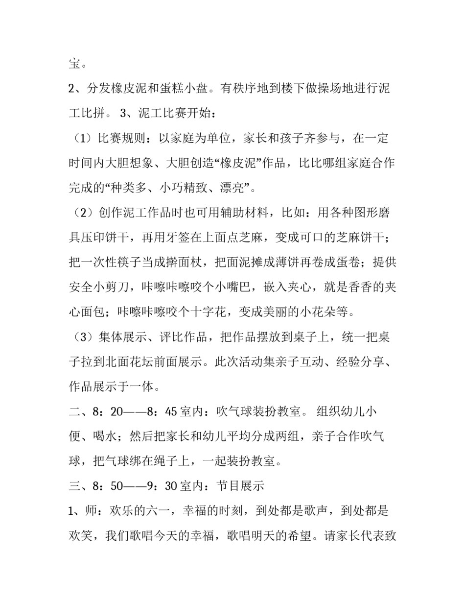 最新幼儿园六一工作计划(5篇)_第2页