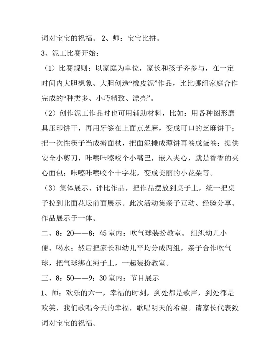 最新幼儿园六一工作计划(5篇)_第3页