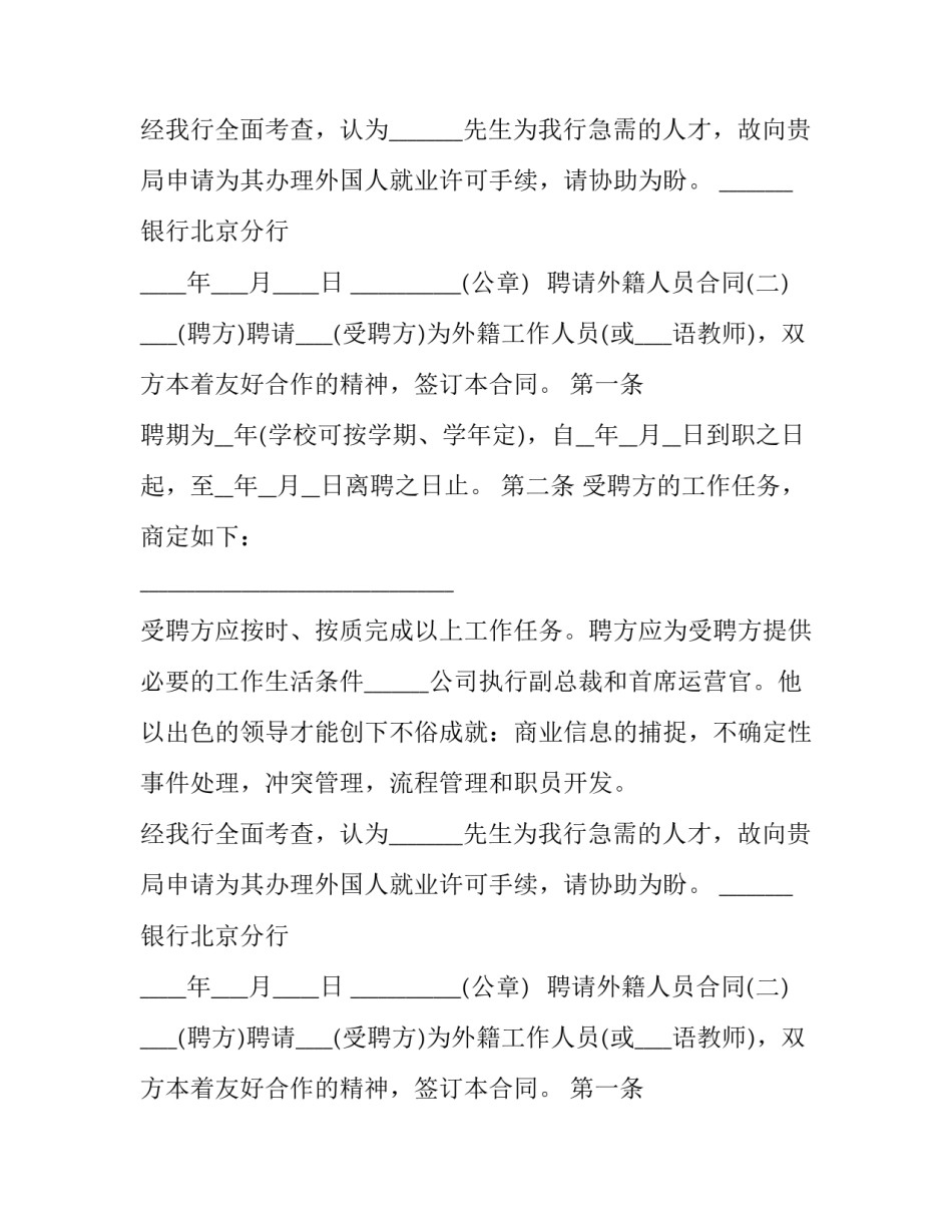 外籍人员聘用合同简单版_第2页