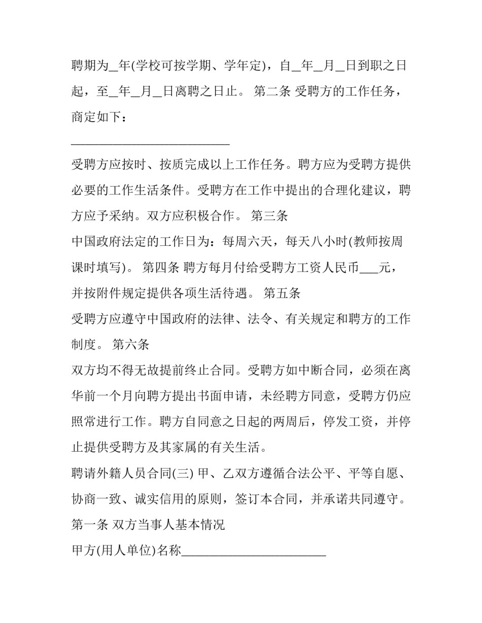 外籍人员聘用合同简单版_第3页