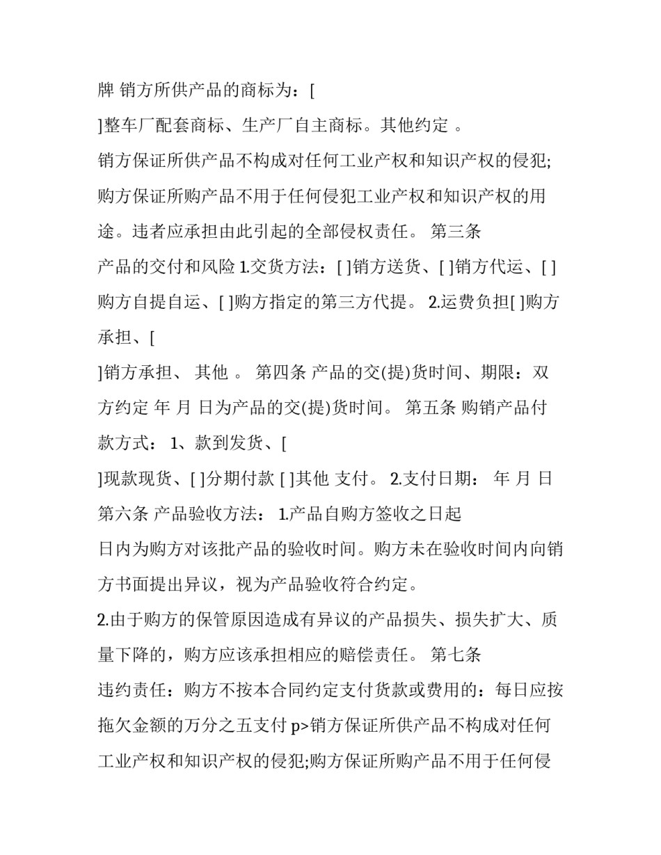 2023年配件销售合同样本 2023年购销合同模板(三篇)_第2页