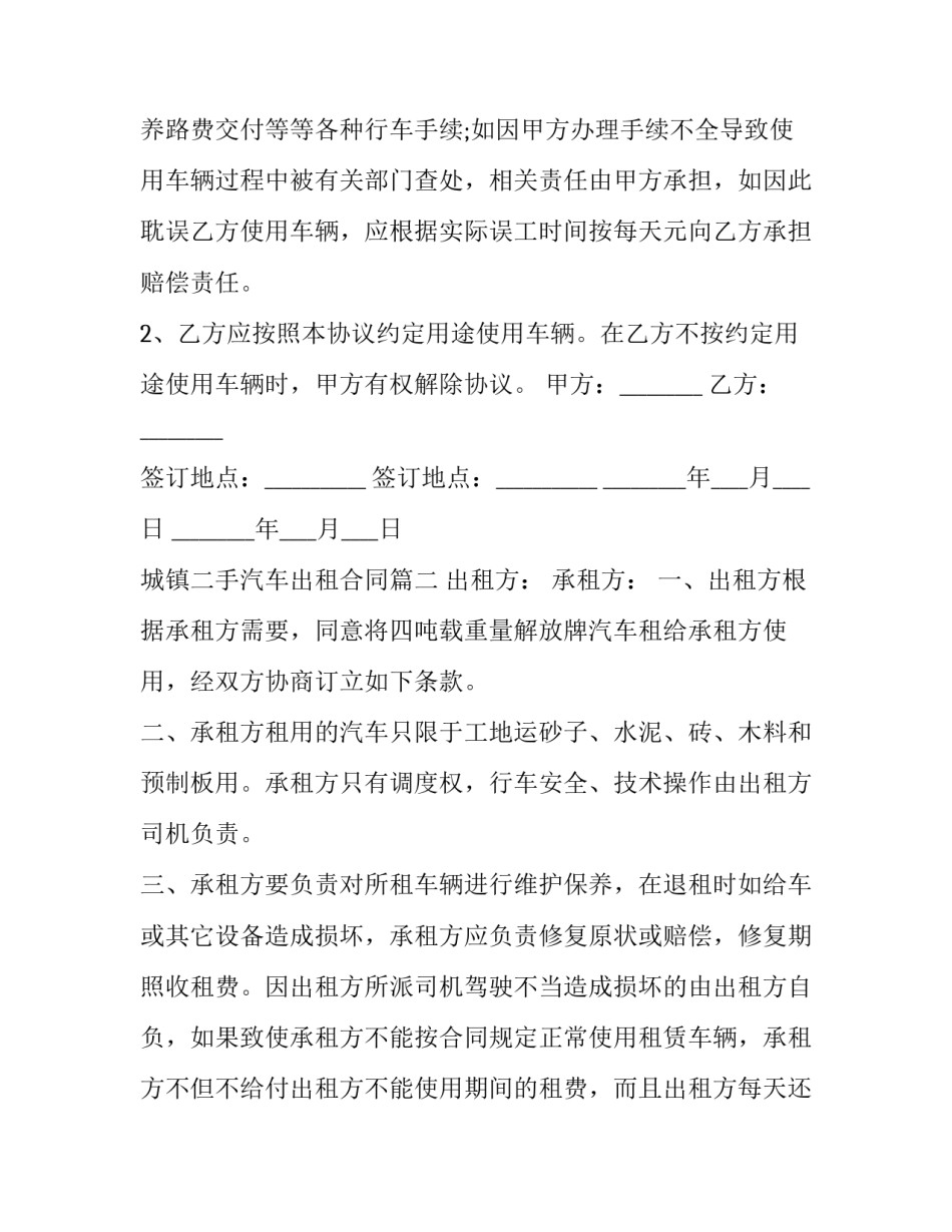 2023年城镇二手汽车出租合同(二十一篇)_第3页