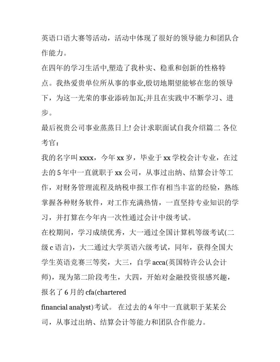 2023年会计求职面试自我介绍(四篇)_第2页