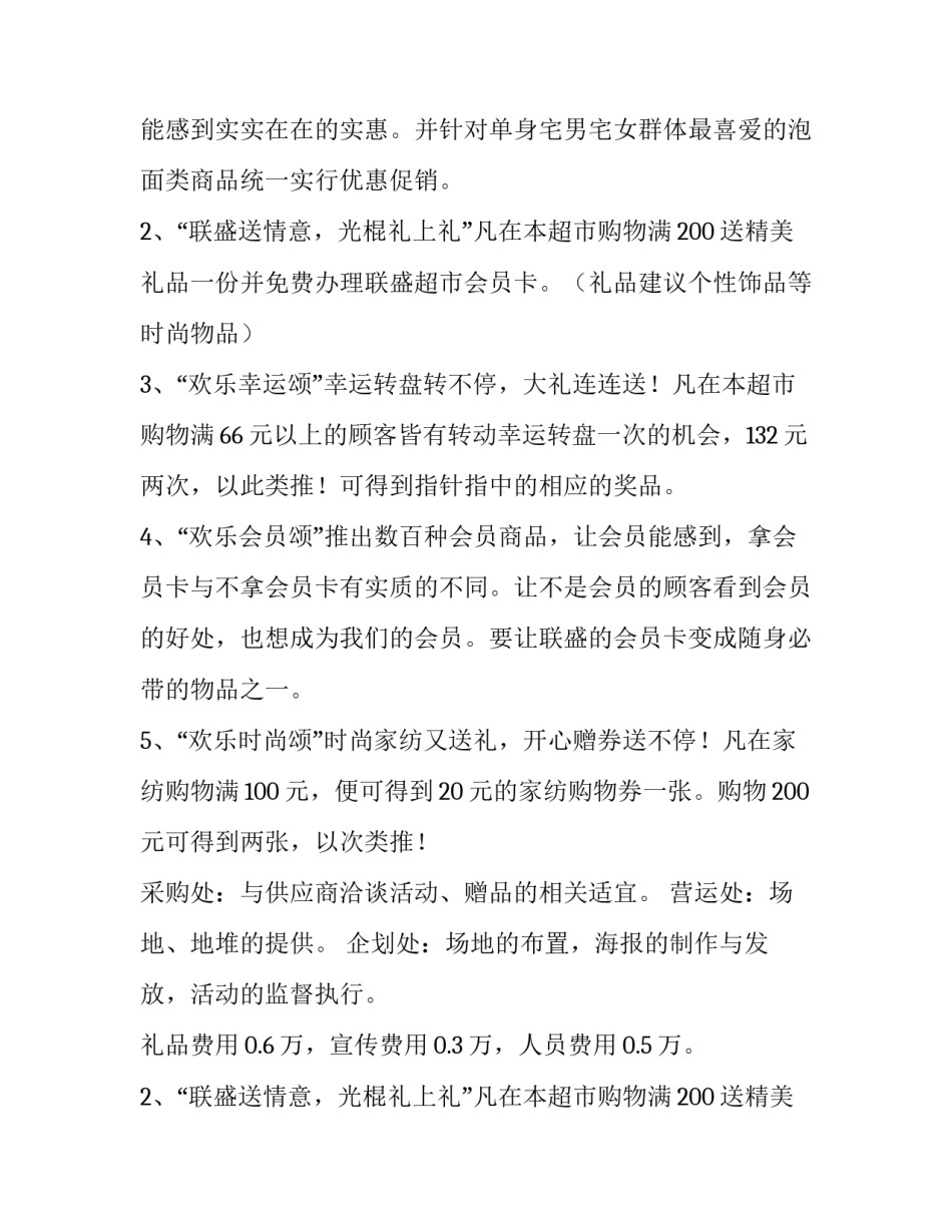 最新光棍节活动方案餐厅 光棍节营销活动(十二篇)_第2页