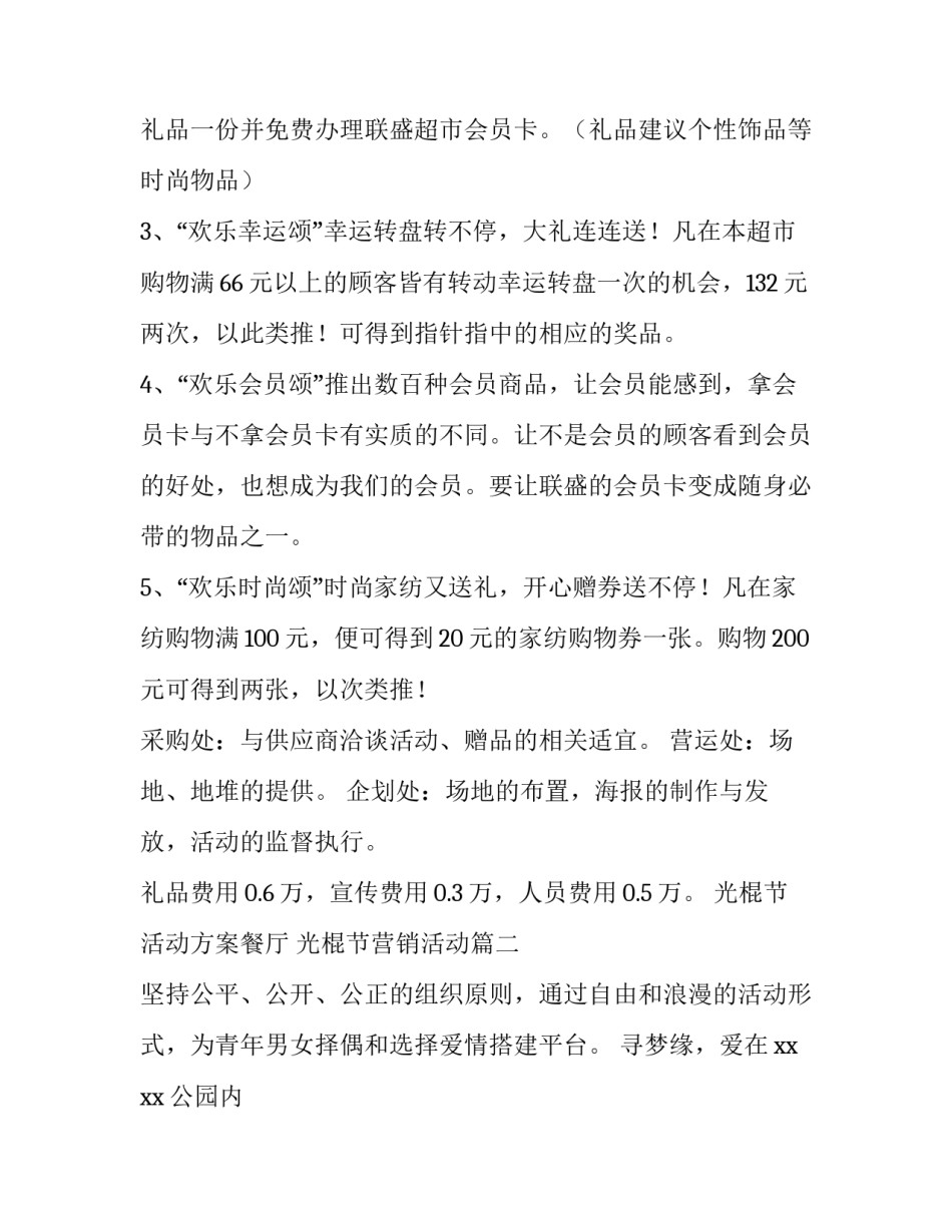 最新光棍节活动方案餐厅 光棍节营销活动(十二篇)_第3页