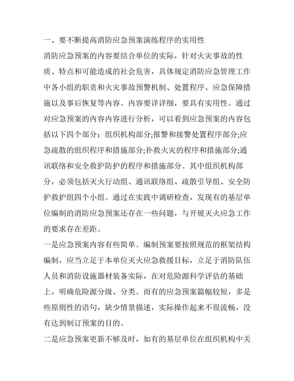 最新学校近视防控宣传月活动方案 近视防控宣传月活动总结小学(3篇)_第2页